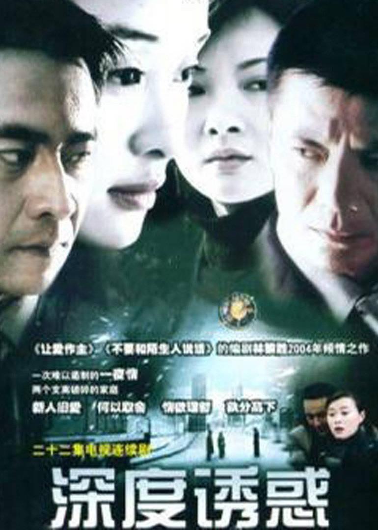 深度诱惑 第1集