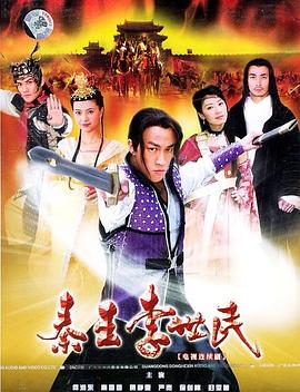 秦王李世民 第12集