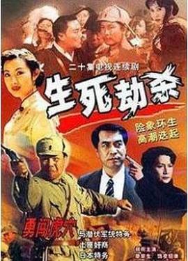 生死劫杀1946 第14集