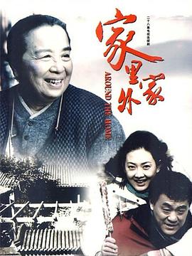 家里家外2009 第1集