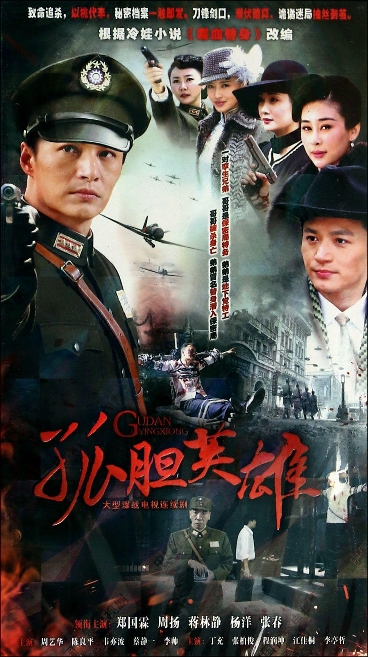 喋血替身1941 第1集