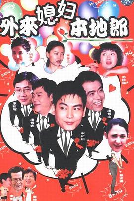 外来媳妇本地郎第六部 第175集