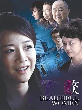 漂亮女人2010 第3集
