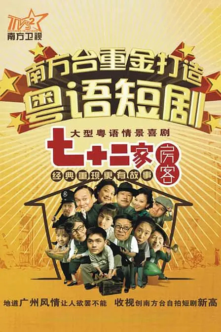 七十二家房客 第四部(全集)