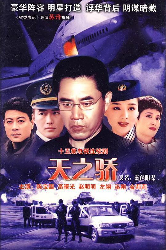 中国空姐 第06集