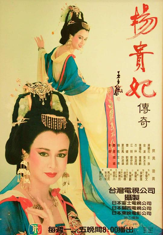 杨贵妃传奇 第06集