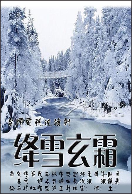 绛雪玄霜 第04集