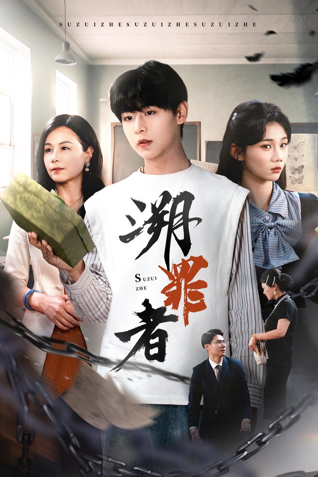 溯罪者(全集)