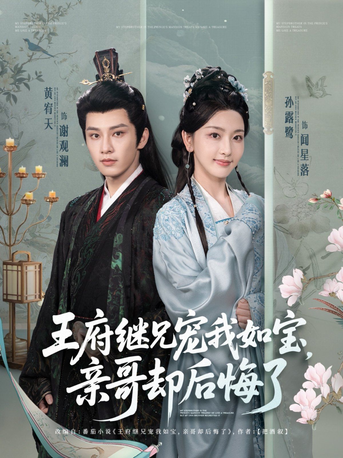 王府继兄宠我如宝亲哥却后悔了(全集)
