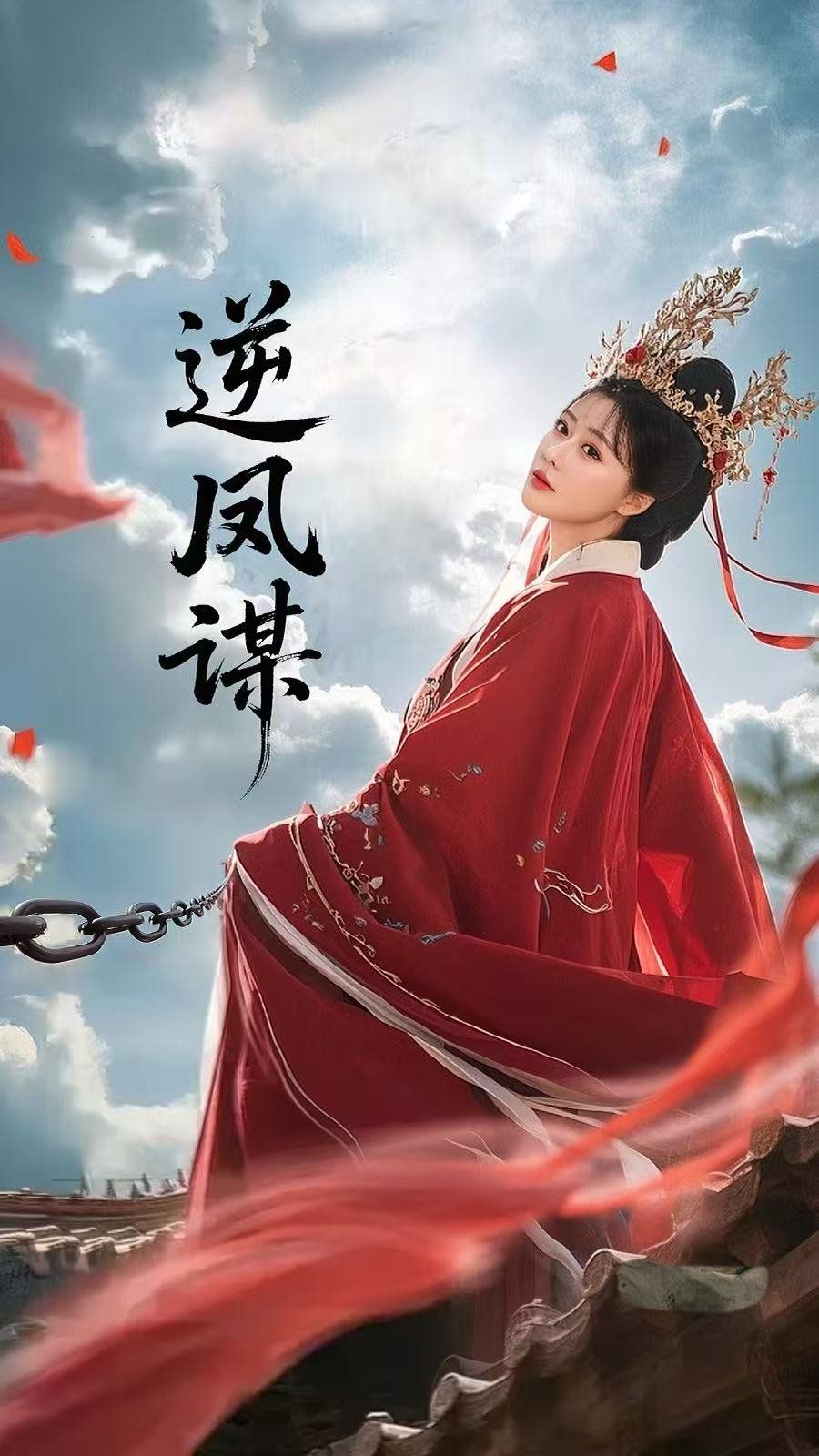 逆凤谋(全集)