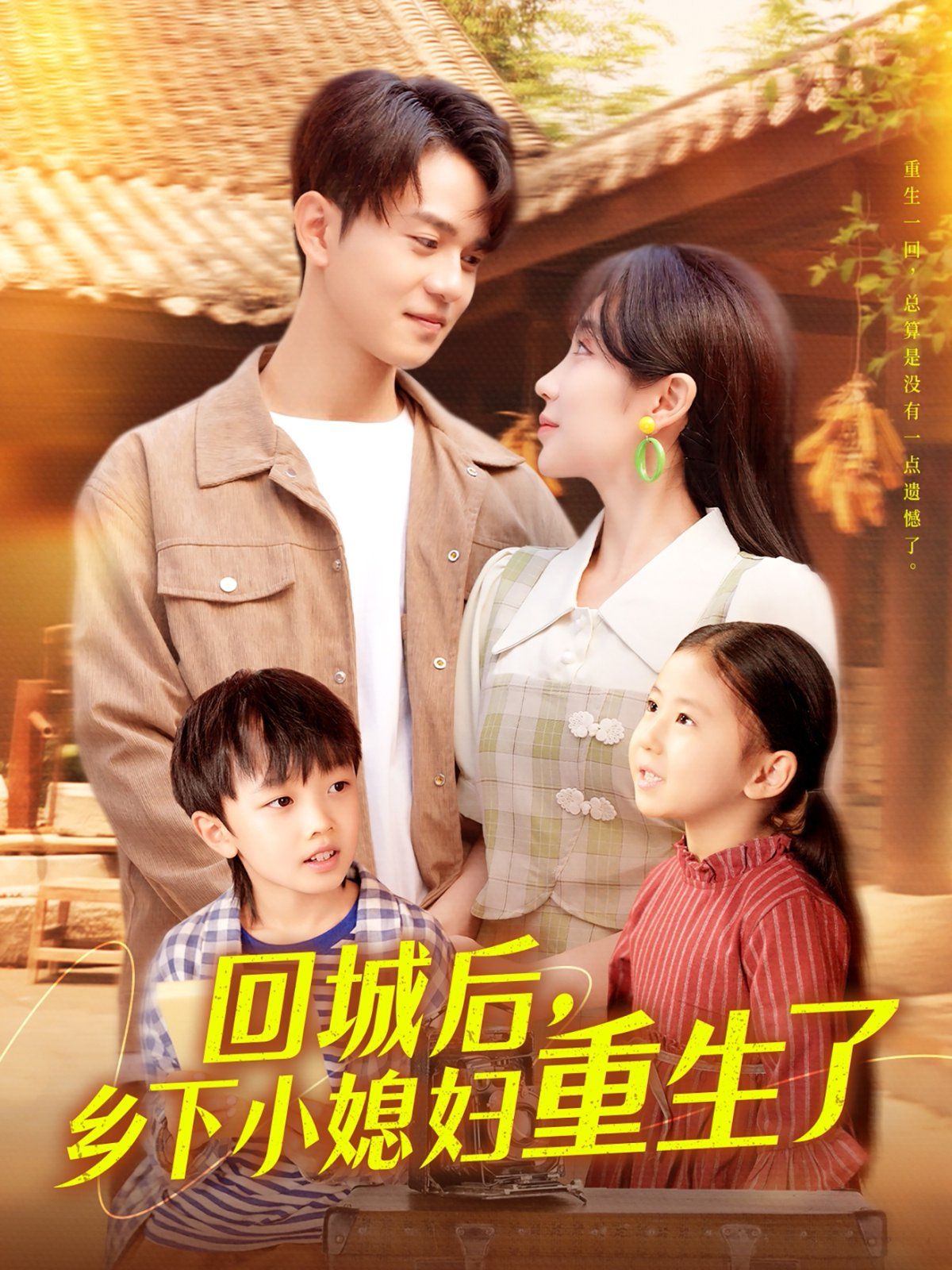 回城后乡下小媳妇重生了(全集)