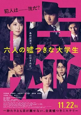 六个说谎的大学生(全集)