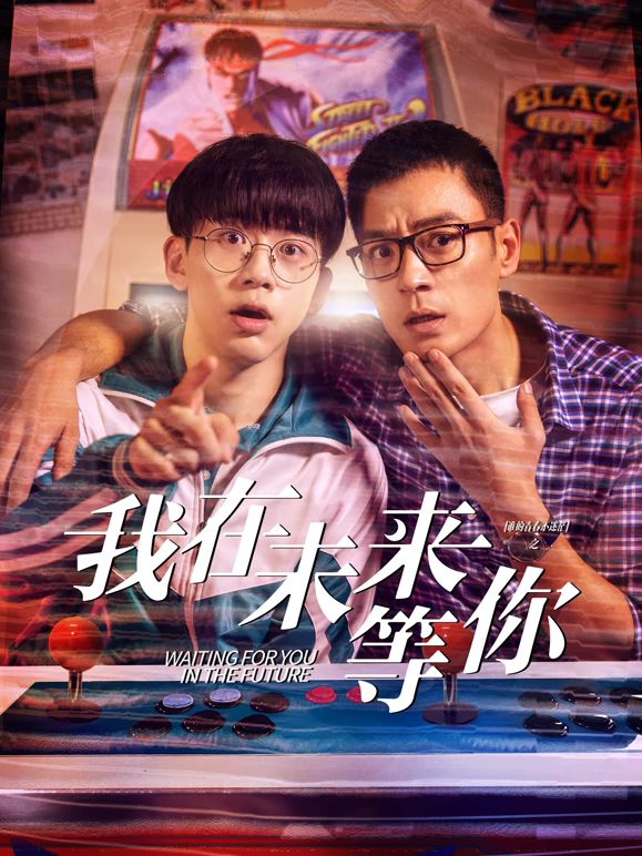 我知道你会在未来等我(全集)