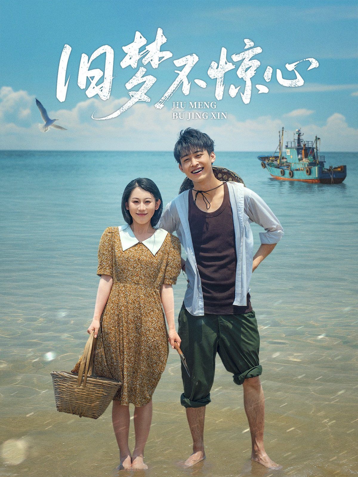 旧梦不惊心(全集)
