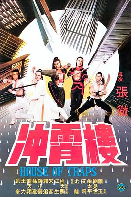 冲霄楼(全集)