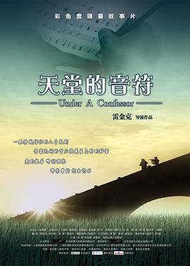 天堂的音符