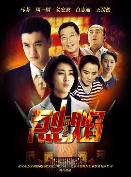 烈焰2013(全集)