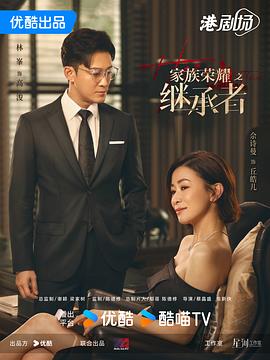 家族荣耀之继承者(全集)