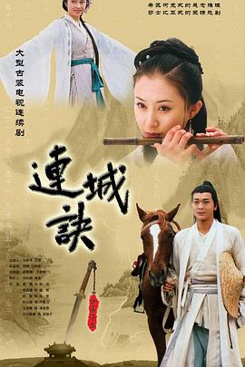 连城诀2004(全集)
