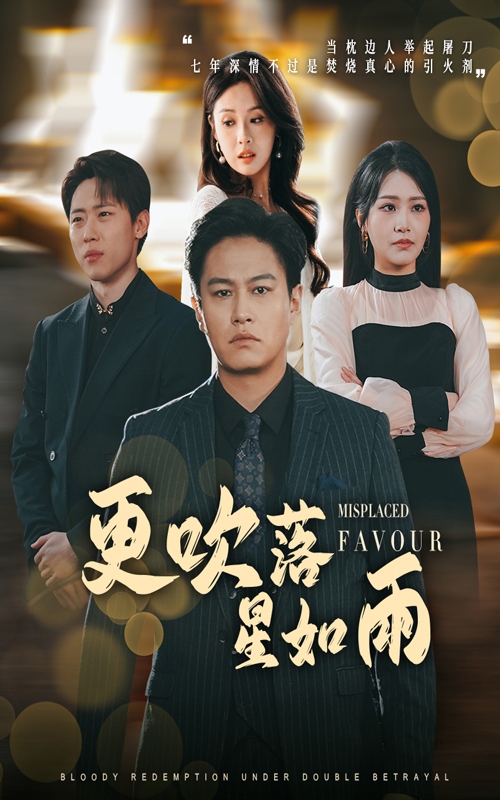 迟来的深情如草芥(全集)