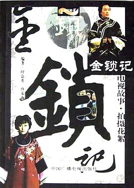 金锁记(全集)