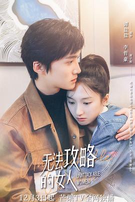 无法攻略的女人(全集)