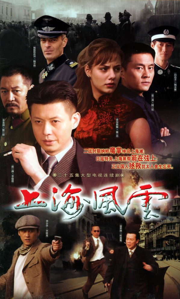 上海风云(全集)