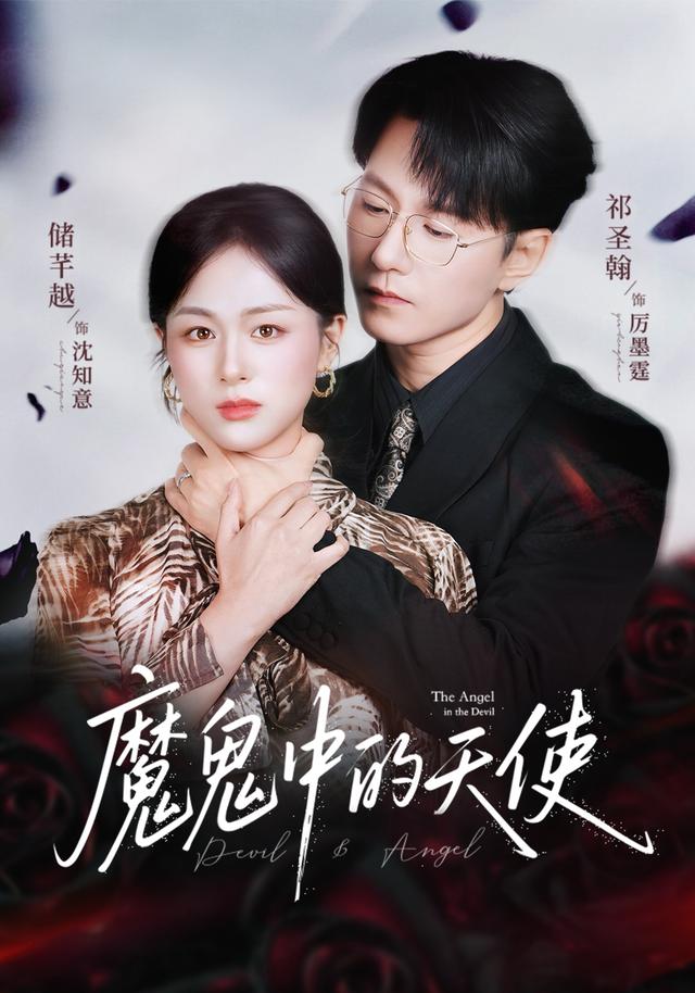 魔鬼中的天使(全集)