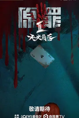 原罪2(全集)