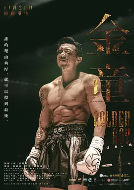 金童2025