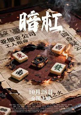 暗杠(全集)