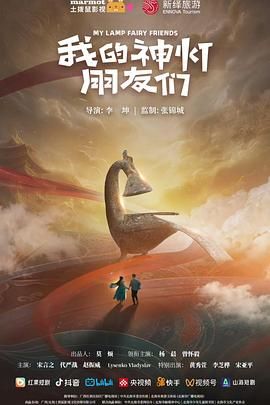 我的神灯朋友们(全集)