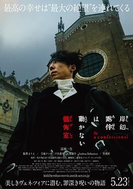 岸边露伴一动不动 忏悔室(全集)