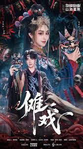 傩戏1(全集)
