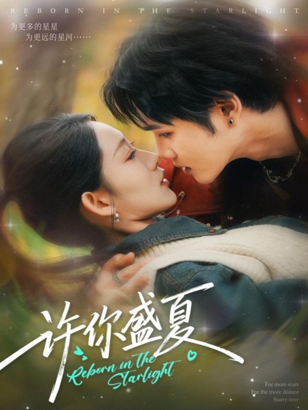 许你盛夏(全集)