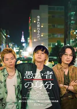 愚者的身份(全集)