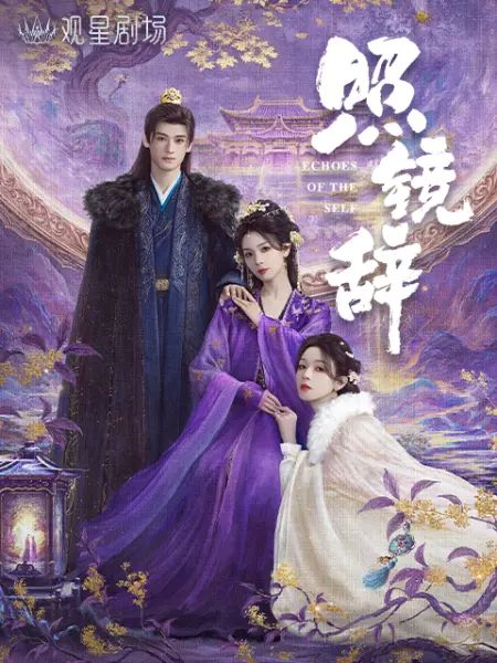 照镜辞(全集)