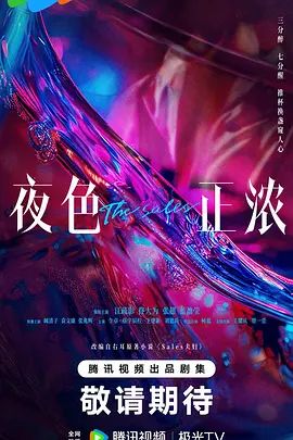 夜色正浓(全集)